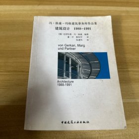 建筑设计(1988-1991)