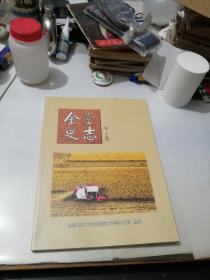 金堂史志  第二十七期   （16开本，2021年印刷  ）  内页干净。介绍了四川省成都市金堂县的历史。