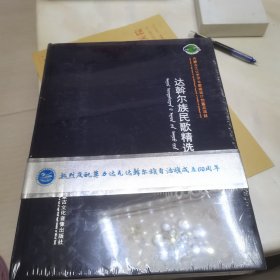 达翰尔族民歌精选