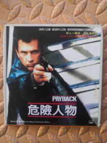 VCD光盘-电影 PAYBACK  危险人物（两碟装）