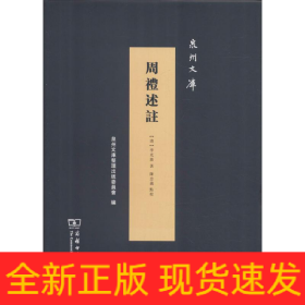 周禮述注