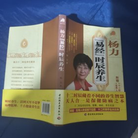 易经时辰养生