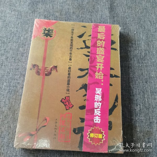 盗墓笔记7：邛笼石影