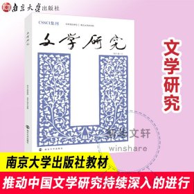 文学研究(8卷)【正版新书】