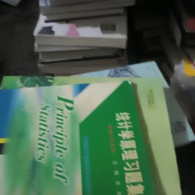 统计学原理习题集