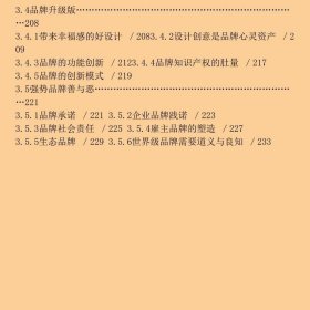 企业品牌竞争力