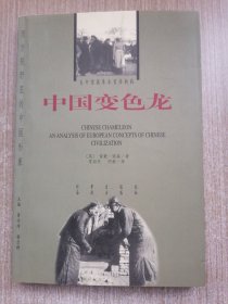 中国变色龙
