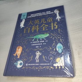 大英儿童百科全书 （未拆封）