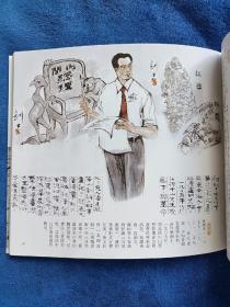 连环画签名本，洪斯文老师毛笔签名《佛山一百历史名人图谱》，岭南美术出版社出版，20开，2014年一版一印，印量一千册。北方藏书全品板正挺括雪白。洪斯文老师已去世，签名已成绝笔