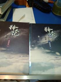 择天记·恰同学少年（第一卷）、数寒心（第二卷）两册