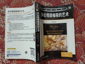 多处理器编程的艺术：The Art of Multiprocessor Programming