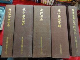 饶平县志补订、 潮州郡守职官志、卖澧去忖、广东饶平邑令职官志、陈公梅湖年谱