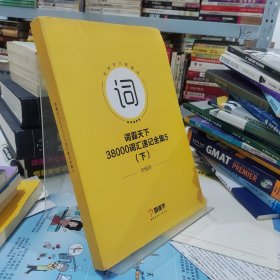 词霸天下38000词汇速记全集5下