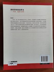 新民事诉讼法讲义：申诉、抗诉与再审