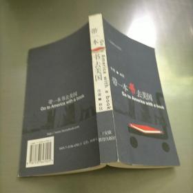 带一本书去美国