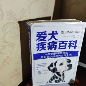 爱犬疾病百科