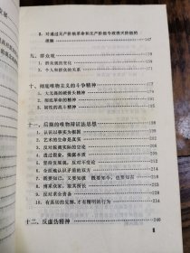 （中国哲学史丛书）鲁迅哲学思想研究，仅印5400册