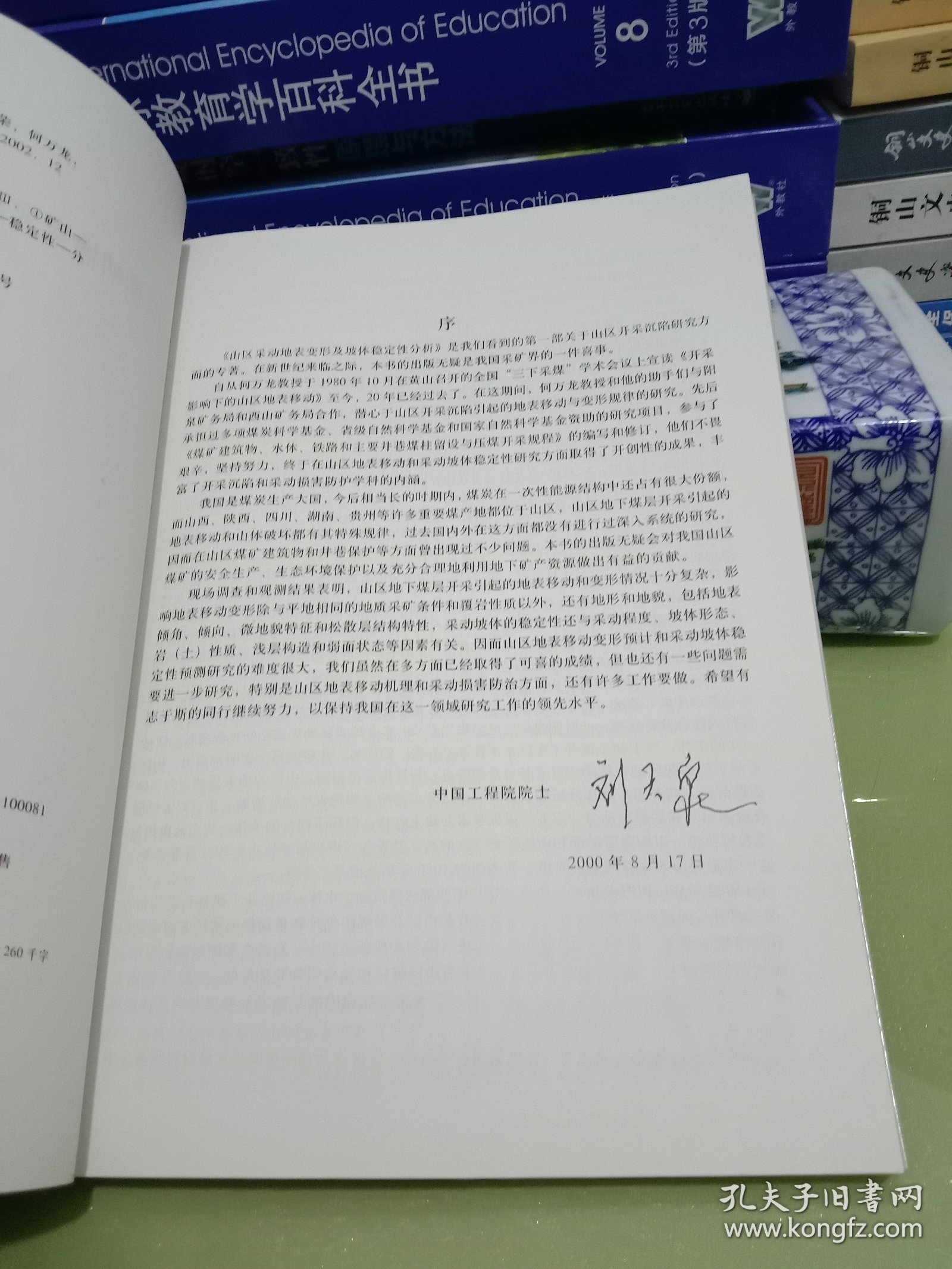 山区采动地表变形及坡体稳定性分析
