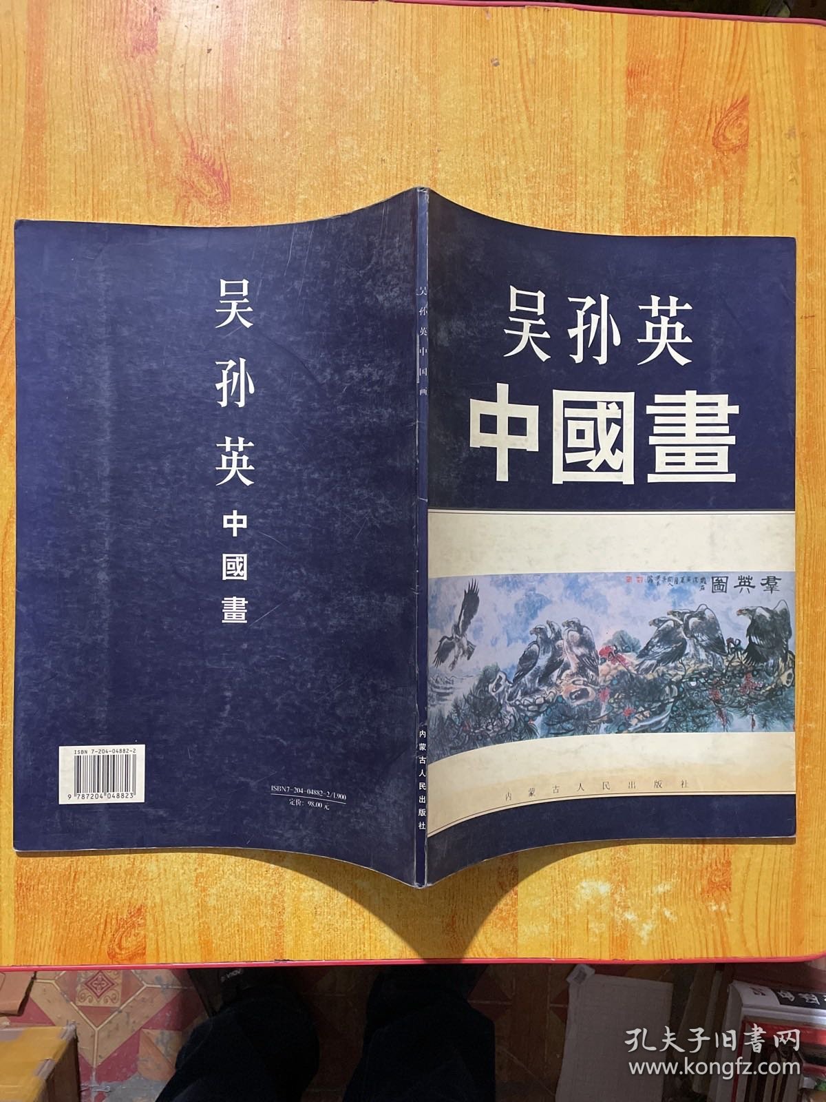 吴孙英：中国画