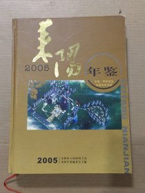 耒阳年鉴2005