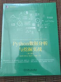 Python数据分析与挖掘实战（第2版）