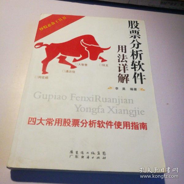 股票分析软件用法详解：四大常用股票分析软件使用指南