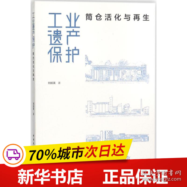 工业遗产保护——筒仓活化与再生