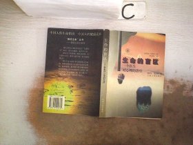 生命的盲區(qū):一個(gè)醫(yī)生對(duì)心理的治療