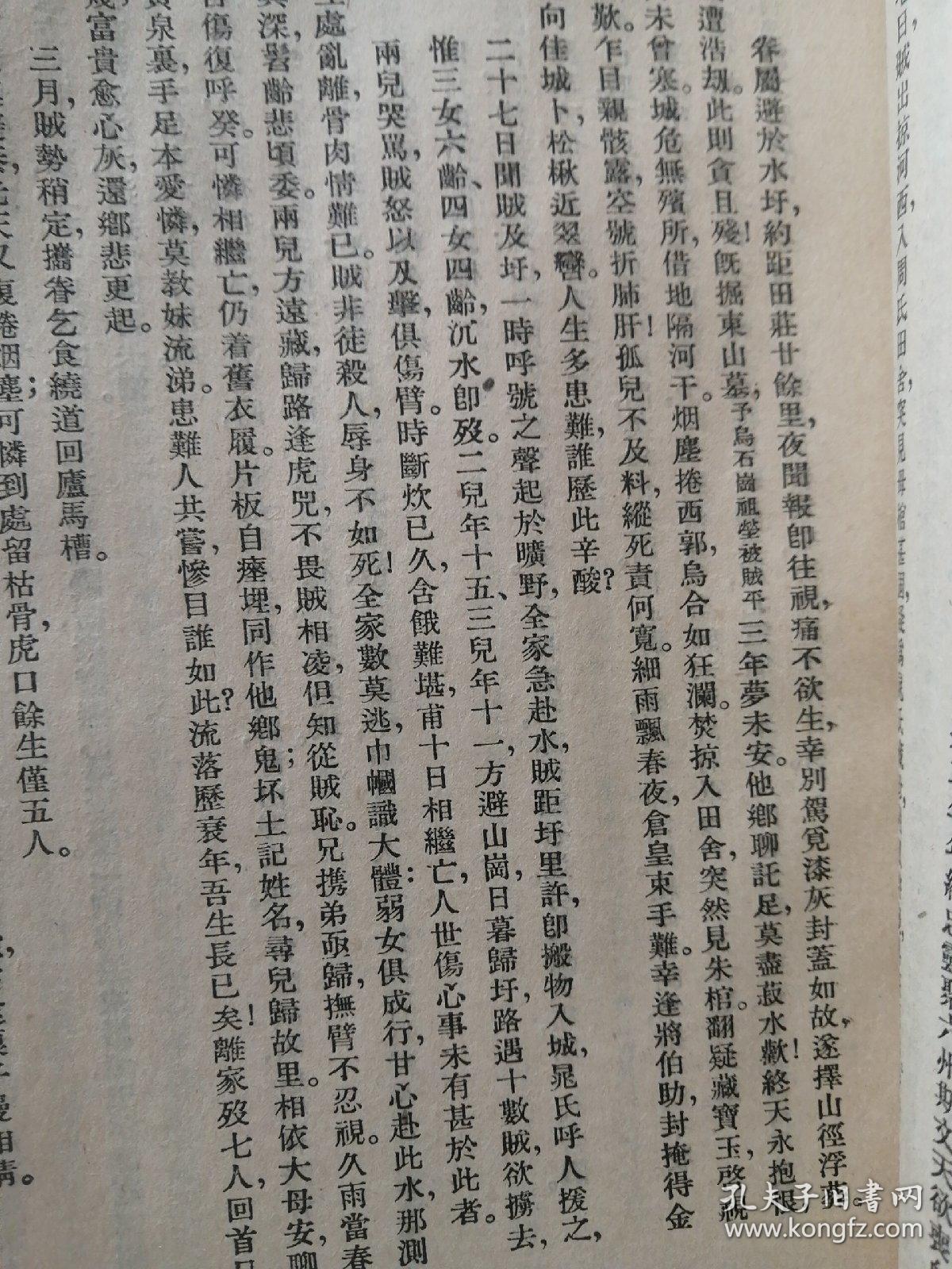 太平天国，后面缺三页，没后皮