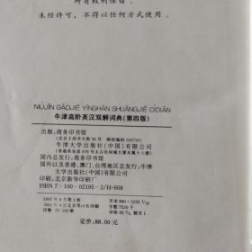 牛津高阶英汉双解词典(第四版)，