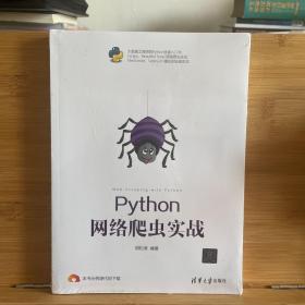 Python 网络爬虫实战