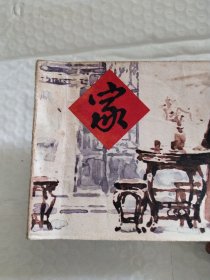 连环画:家