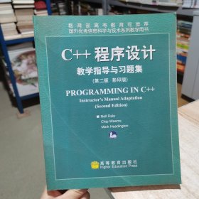 C++程序设计教学指导与习题集 第二版 影印版 美 戴尔 等著 高等教育出版社（货号:D2 ）