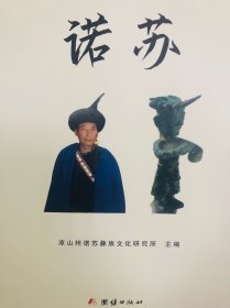 《诺苏》杂志（彝汉双语）