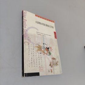 中国文化掠影