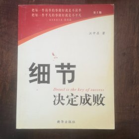 细节决定成败