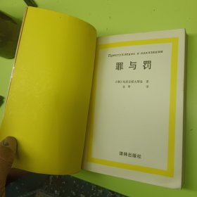罪与罚