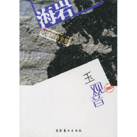 玉观音(修订版)9787503923357