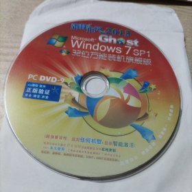 光盘Windows7sp1（32位万能装机旗舰版）1碟简装