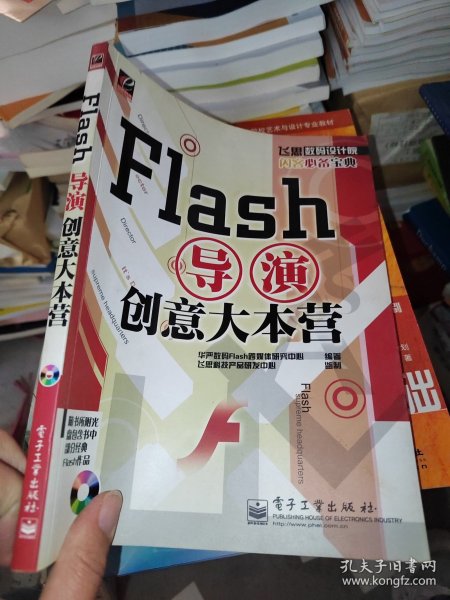 Flash导演创意大本营