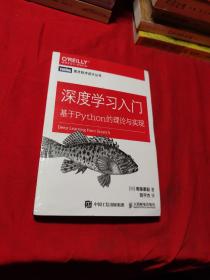 深度学习入门 基于Python的理论与实现