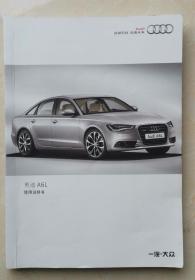 奥迪A6L使用说明书
2015版