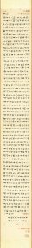 文征明 行书韩愈画记。纸本大小38.43*290厘米。宣纸艺术微喷复制。