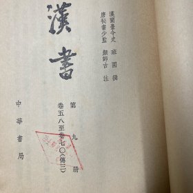 汉书（传三）