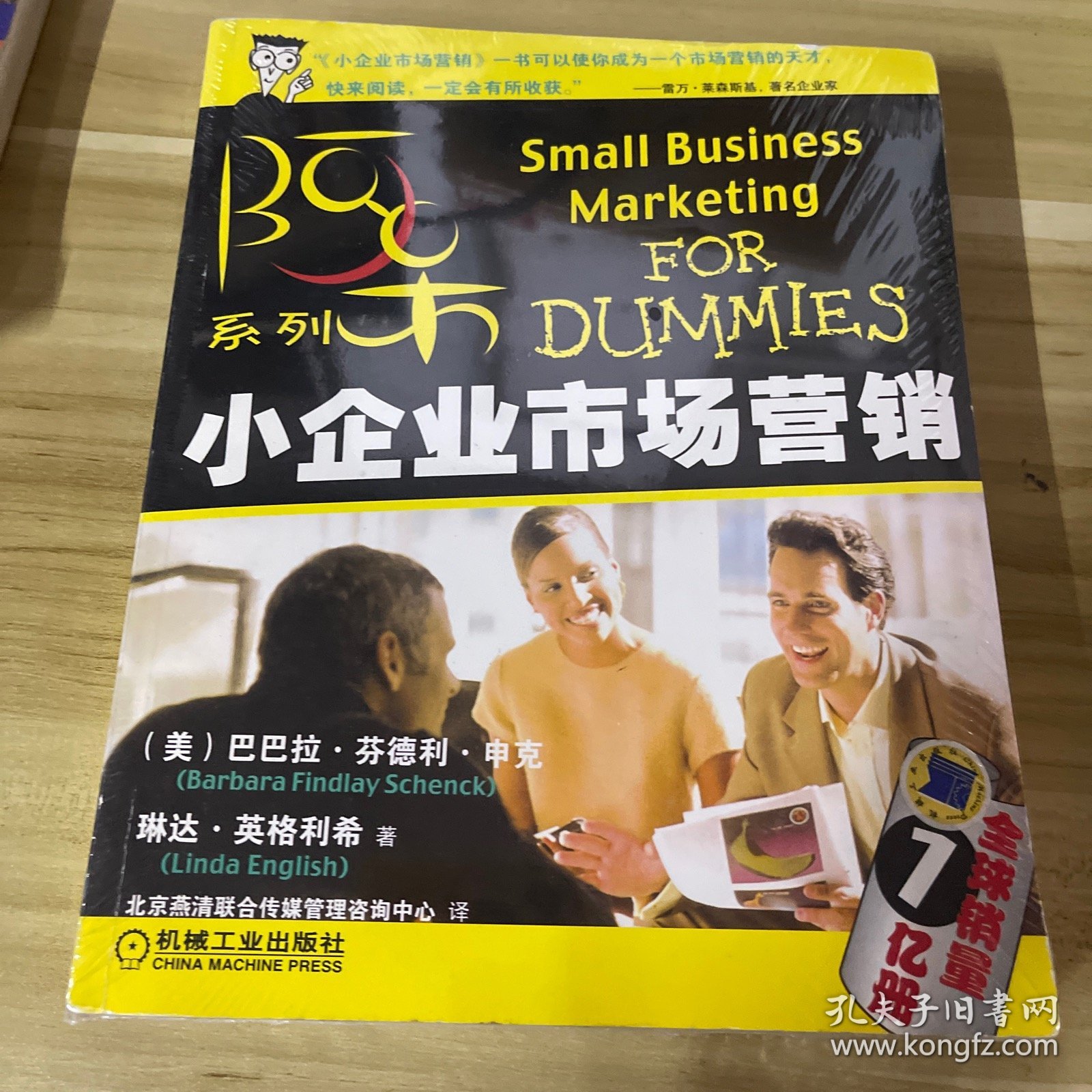 小企业市场营销