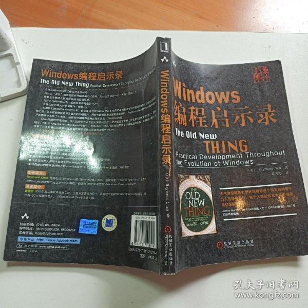 Windows编程启示录：The Old New Thing: Practical Development Throughout the Evolution of Windows