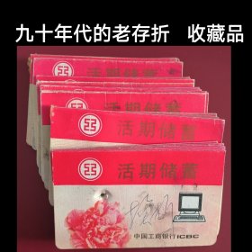 还剩九十年代的老存折10本一起（电脑图案当年很前沿），已经打孔作废了，仅限收藏