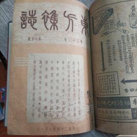 《东方杂志》1935年13--16号合订本（保真，14期没有封面，实物拍照，品相自定）