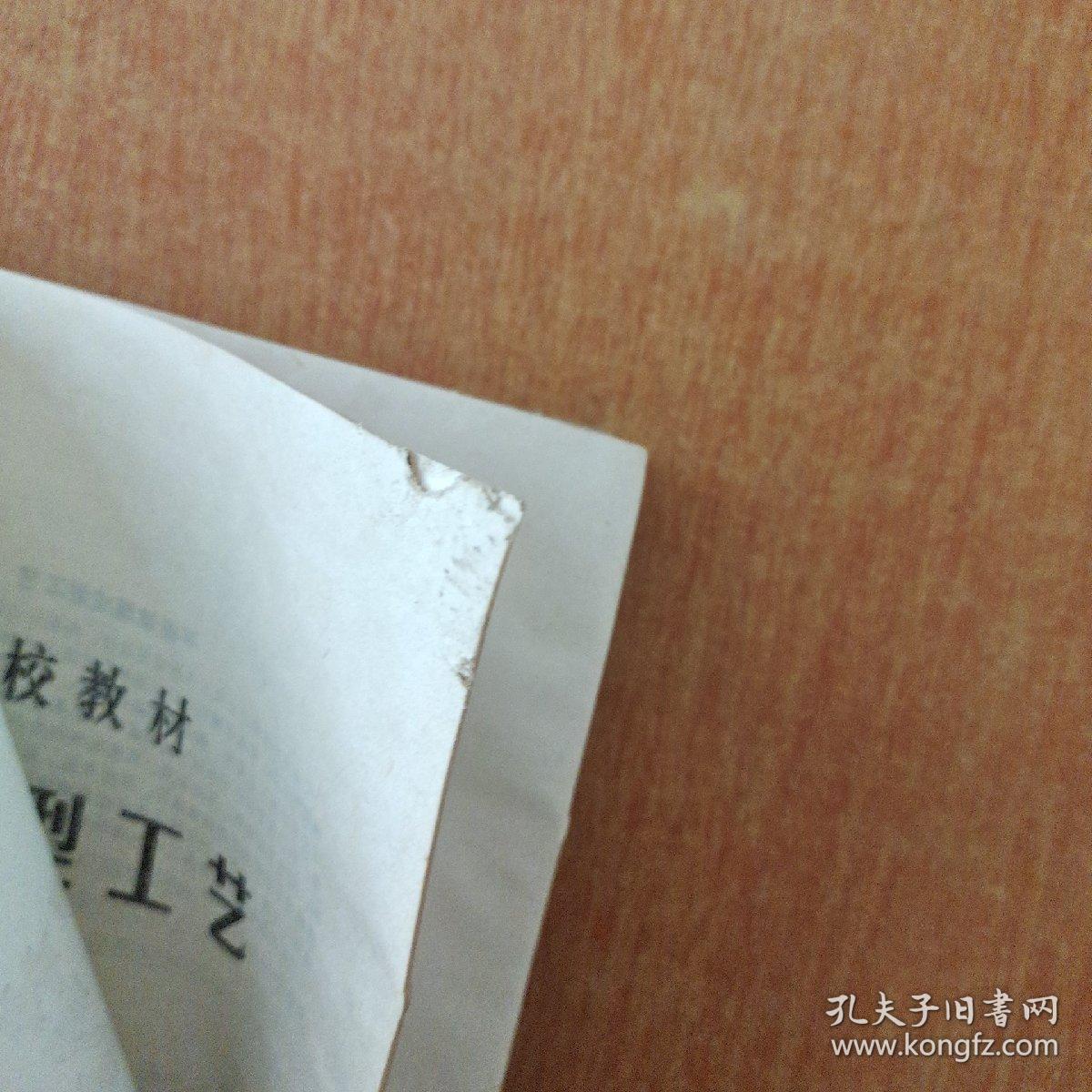 平板玻璃成型工艺（试用本）