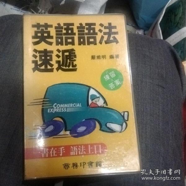 英语语法速递